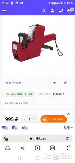 Пистолет для этикеток