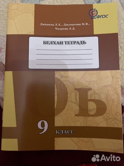 Рабочая тетрадь, Нохчий Мотт