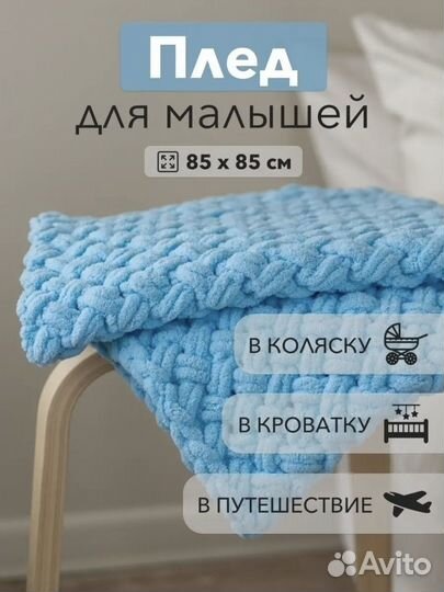 Детский пледик вязаный