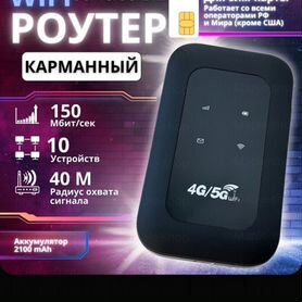 Wifi роутер карманный