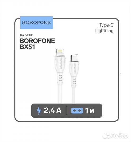 Кабель Type-c Lightning Borofone BX51