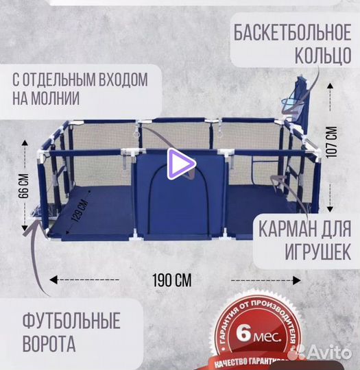 Детский игровой манеж