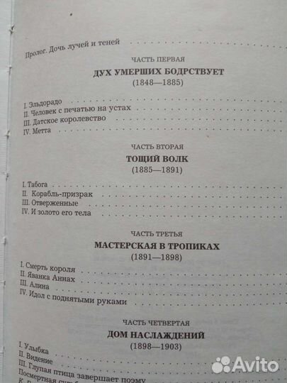 Анри Перрюшо.Жизнь Гогена