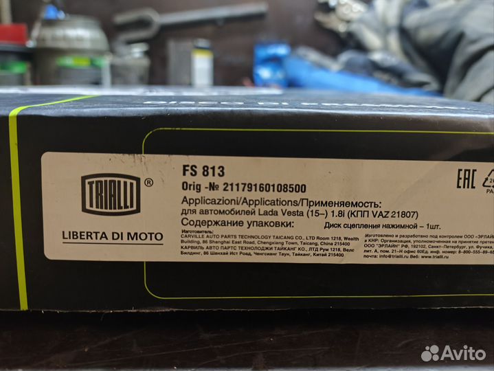 Корзина сцепления веста 1.8 амт