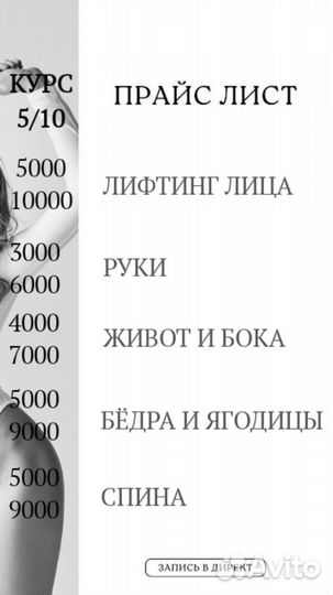 Моделирование фигуры, наращивание ресниц, шугаринг