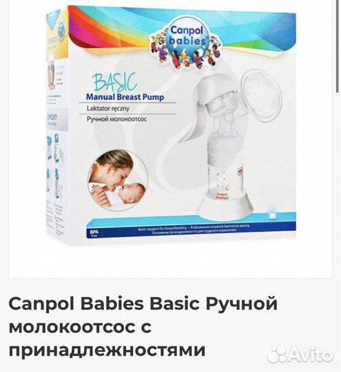 Молокоотсос ручной
