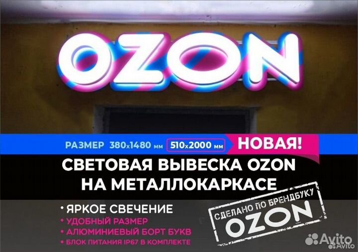 Вывеска озон зебра