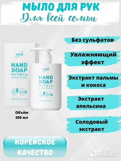 Жидкое мыло премиум Атоми