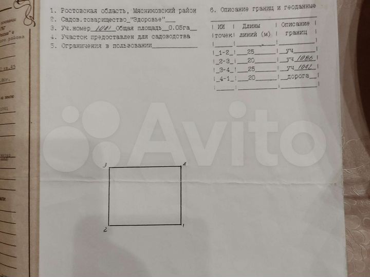 Участок 6 сот. (СНТ, ДНП)