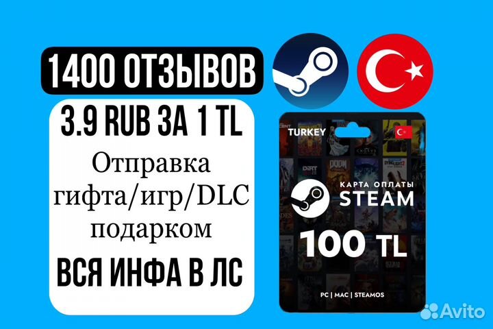 Пополнение кошелька Steam/Игры подарком Турция