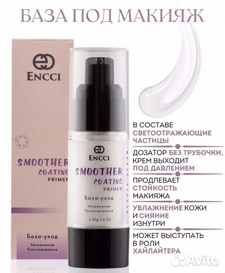 База и тональный крем