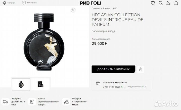 HFC Asian devils intrigue 75 мл оригинал