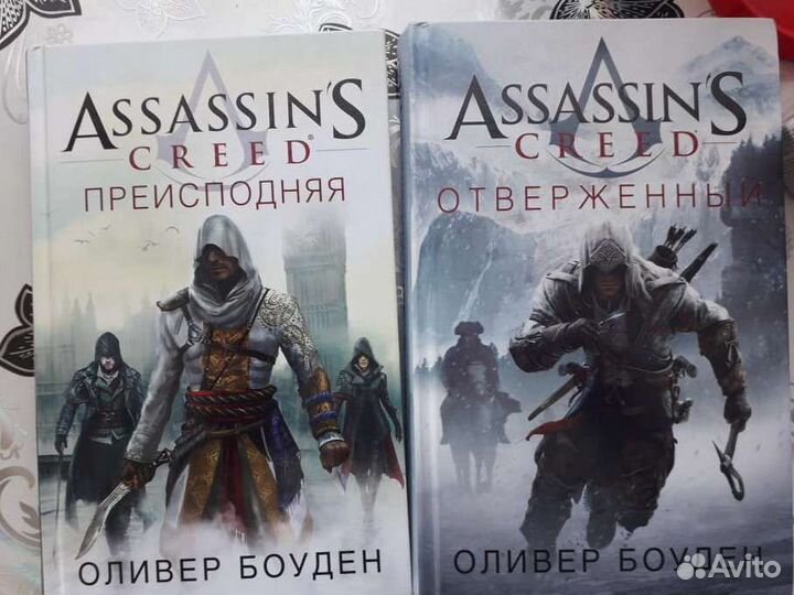 Assassins creed книги