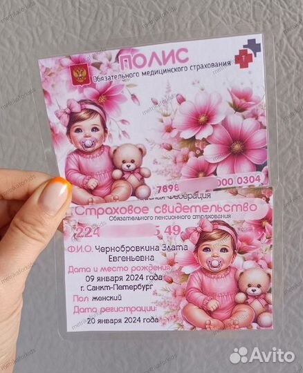 Детские метрики и документы в дизайнерском оформле