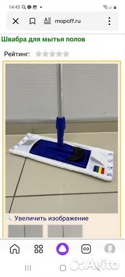 Швабра моп фла 12