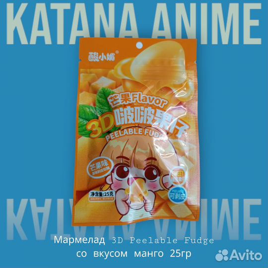Мармелад 3D Peelable Fudge со вкусом манго 25гр