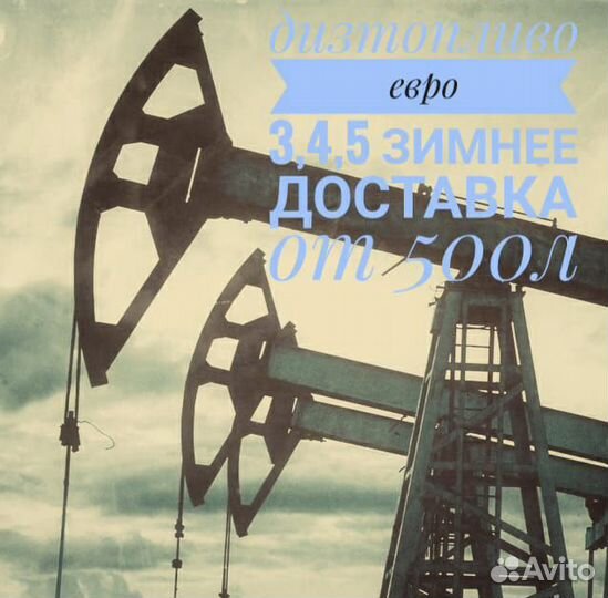 Дизельное топливо-солярка зимняя/доставка