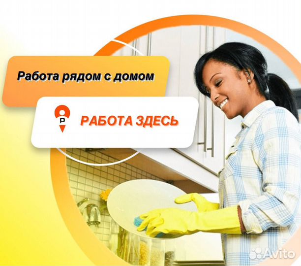 Мойщик посуды