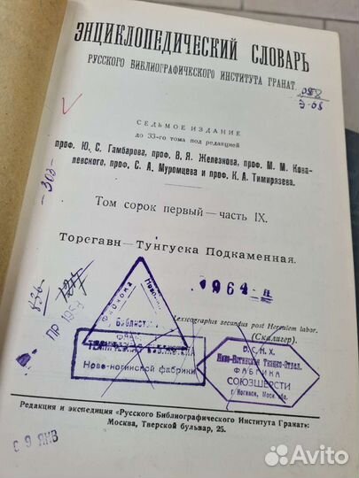 Энциклопедический словарь Т-ва «Бр. А. и И. Гранат