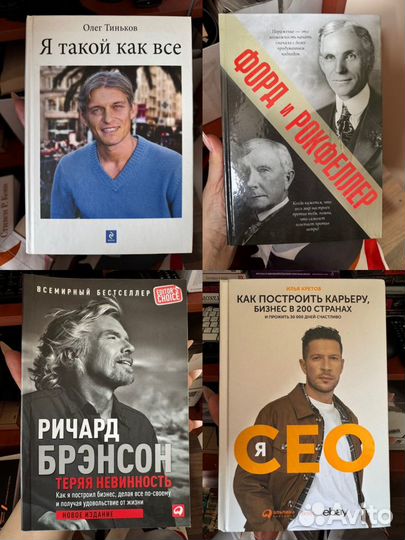 Книги по бизнесу, биография
