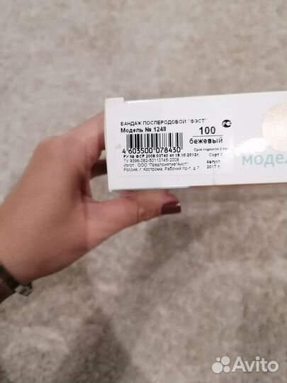 Бандаж послеродовой Фэст новый