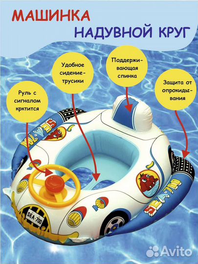 Надувной круг для малышей с рулем