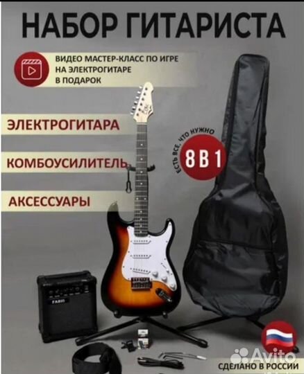 Электро гитара