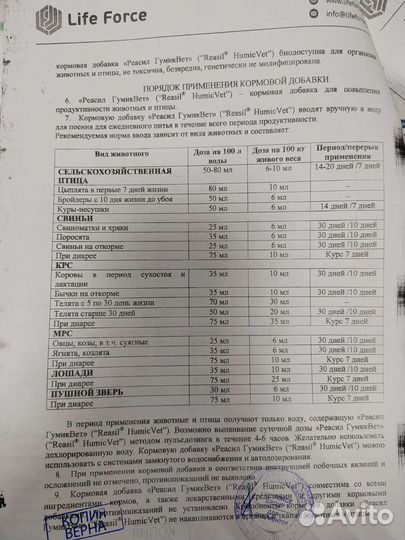 Адсорбент Реасил Гумиквет д/птиц и животных