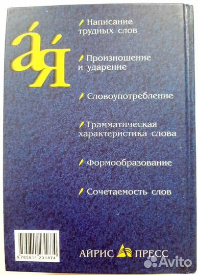 Словарь русского языка, разные