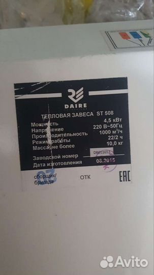 Тепловая завеса