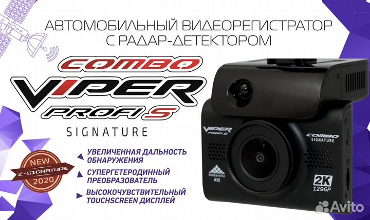 Комбо-устройство Viper Profi S Signature, GPS