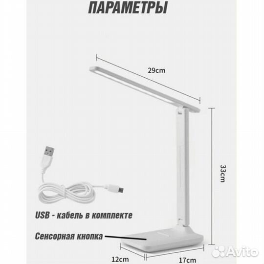 Лампа настольная светодиодная