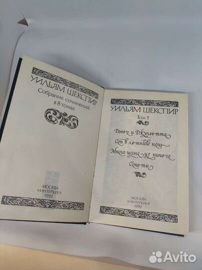 Уильям Шекспир