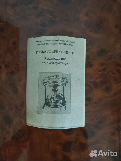 Примус рекорд 1