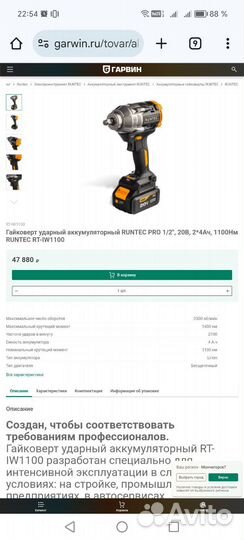 Гайковерт ударный аккумуляторный runtec PRO 1/2