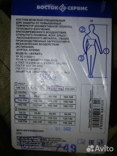 Костюмы для сварки