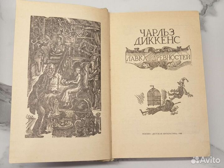 Чарльз Диккенс лавка древностей 1983