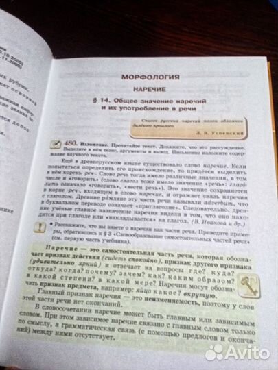 Русский язык 7кл Львова, Львов (Часть 2)