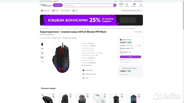 Игровая мышь A4Tech Bloody P97 Black