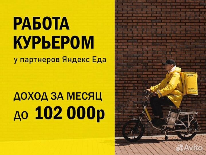 Курьер пеший