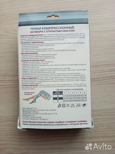 Компрессионные чулки 2 класс 3 размер