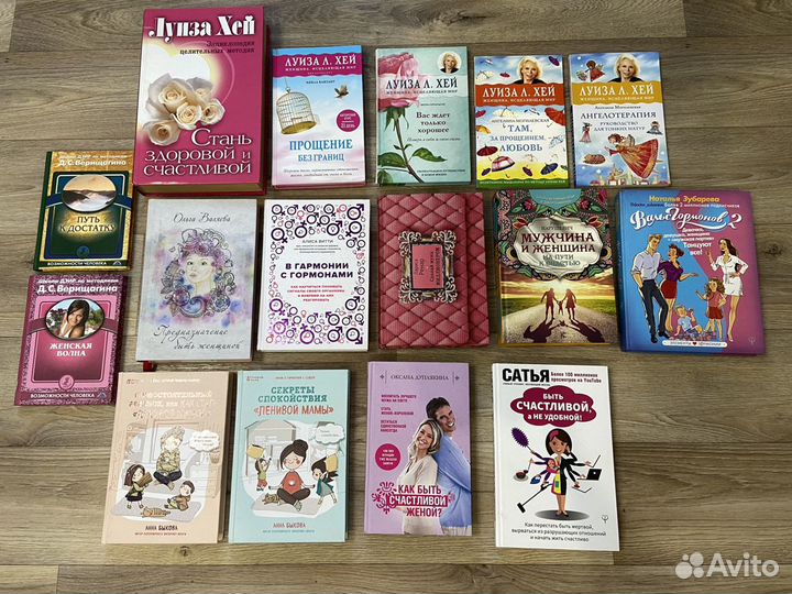 Луиза Хэй и прочие книги для женского саморазвития