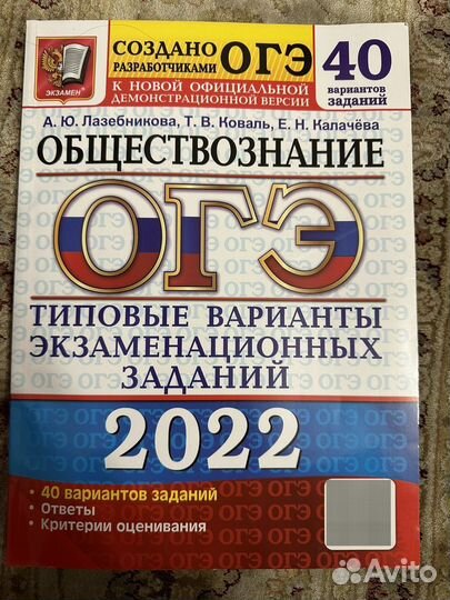 ОГЭ обществознание 2022