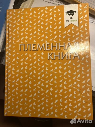 Племенная книга