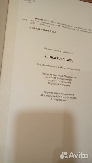 Книга каталог плакатов госстраха