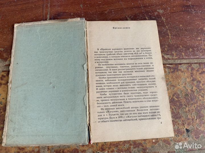 Спутник мотоциклиста и шофера книга 1976 год