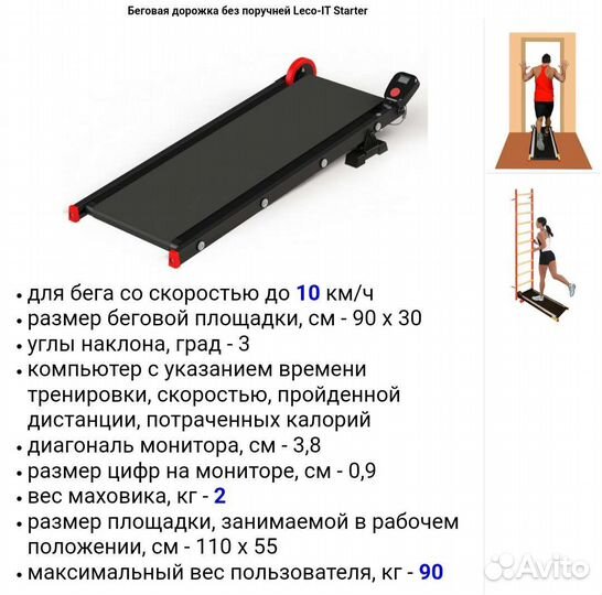 Продам беговую дорожку leco