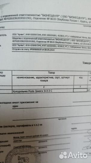 Холодильник pozis