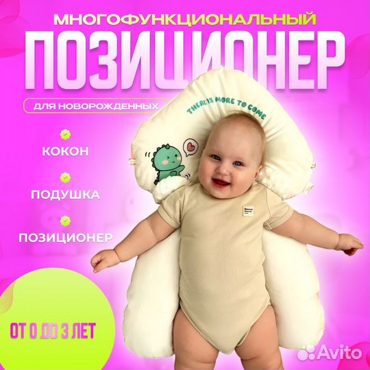 Кокон для новорожденных