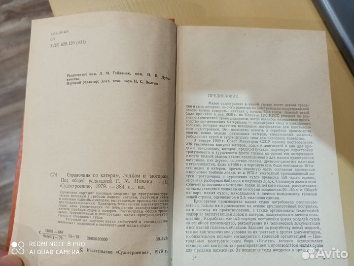 Справочник по катерам, лодкам и моторам 1979 СССР